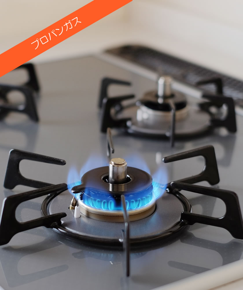 プロパンガス