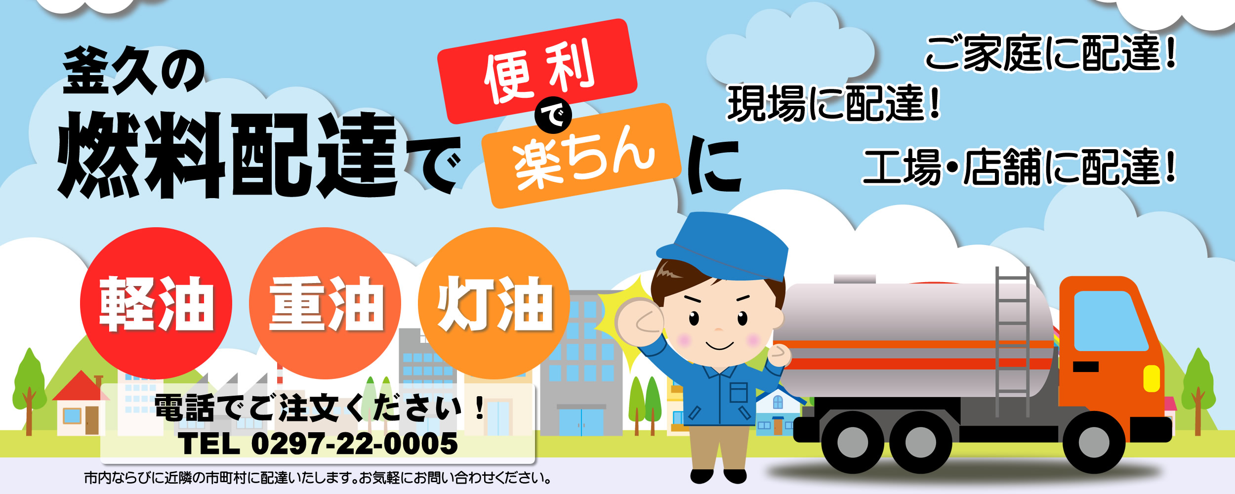 現場まで燃料配達します